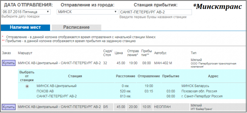 Купить Билет Минск В Санкт Петербург